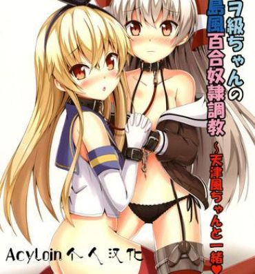 Asslicking [Aiirosakura (Aikawa Ryou)] Kuubo Wo-Kyuu-chan no Shimakaze Yuri Dorei Choukyou ~Amatsukaze-chan to Issho Hen~ (Kantai Collection -KanColle-) [Chinese] [acyloin个人汉化] [Digital]- Kantai collection hentai Titten