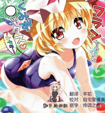Phat Ass Flan-chan to Sukumizu Sex! Full Color- Touhou project hentai Couch