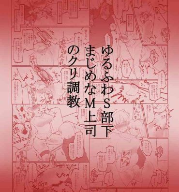 Spy Camera 調教スクールライフ漫画☆S渡さんとM村くん　その３ Casting