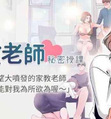 18yearsold 【周一连载】家教老师（作者: CreamMedia） 第1~42话 Sexcam