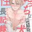 Sucking Dicks Ecchi na Otetsudai Inu no Seichou Kiroku | 色情护工犬的性成长记录 Ch. 1 Gonzo