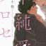 Amature Fujunai Process | 不纯爱Process Ch. 1-4 Twerking