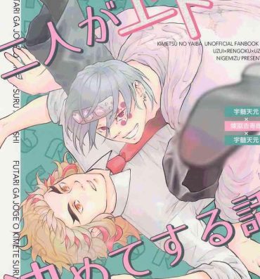 Hard Futari ga Jouge o Kimete suru Hanashi- Kimetsu no yaiba | demon slayer hentai Gay Clinic