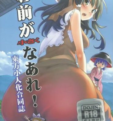 Speculum Omae ga Chiisaku Naare!- Touhou project hentai Ex Gf