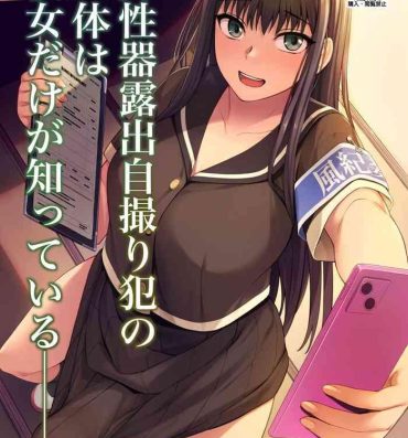 Putita [Silicon Jichou (Condessa)] Danseiki Roshutsu Jidori-han no Shoutai wa Kanojo dake ga Shitteiru. | She is the Only One Who Knows The Identity of the Dick-Swinging Selfie-Taking Criminal [English] {Doujins.com} [Digita- Original hentai Finger