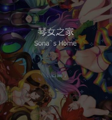 Wanking Sona's Home Second Part- League of legends hentai Three Some