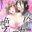 Mamadas [Iori Koishikawa] Osananajimi wa Zetsurin Sutōkā!?  Tsuki Kumo-kun no Yaba Sugiru ai ni Komattemasu 1-5 Suckingcock