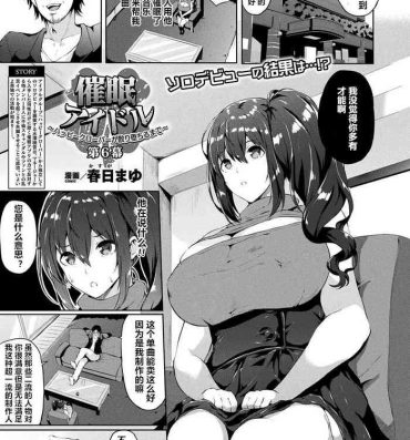 Lolicon [Kasuga Mayu] Saimin Idol ~Happy Clover ga Chiriochiru made~ Ch. 6 (COMIC Unreal 2019-04 Vol. 78) [Chinese] [村长个人汉化] [Digital] Italiano