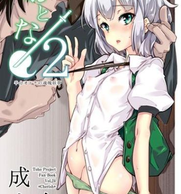 Hot Chicks Fucking Otona/2- Touhou project hentai Girls Fucking