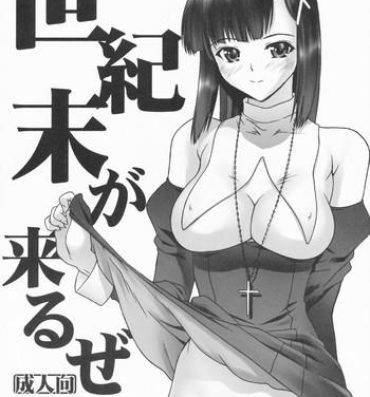 Passivo Seikimatsu ga Kuruze- Kannagi hentai Cousin