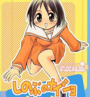 Stepfather Shinobu no Naisho Love Hina Books- Love hina hentai Chunky