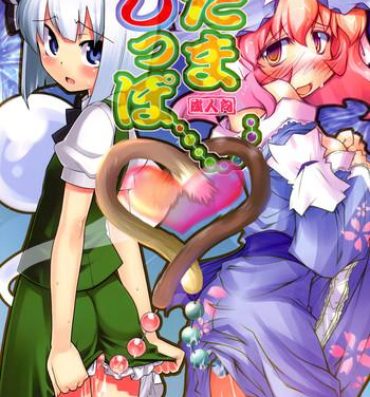 Bj Tama Shippo- Touhou project hentai Bush