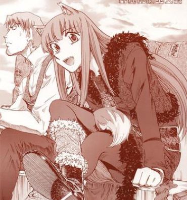 Milf Cougar Zenmon no Ookami x Koumon ni Kousinryou- Spice and wolf hentai Shot