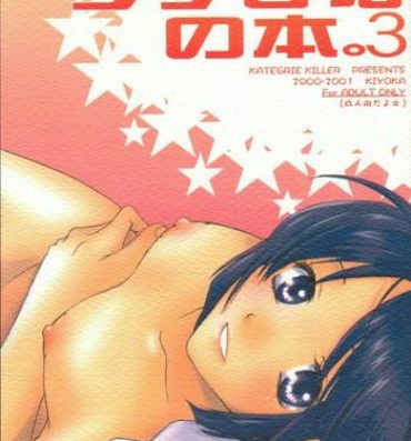 Yoga Love Hina no Hon. 3- Love hina hentai Bigblackcock