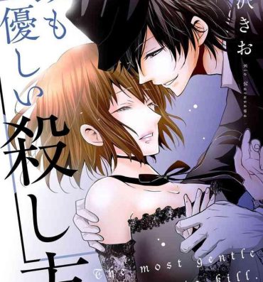 Gay Kissing Mottomo Yasashii Koroshikata – The most gentle how to kill. Grandma