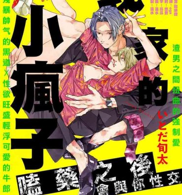 Stepmother boku no kyōjin-kun | 我家的小疯子1 Hunks