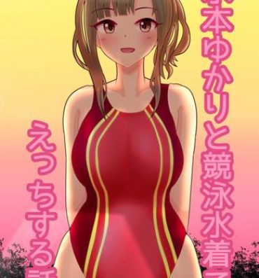 Russian 水本ゆかりと競泳水着でえっちする話- The idolmaster hentai Teenporno