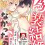 Woman [Ichii Chii] giso kekkon janakatta no!?~ Sekaiichi arienai hito ni dekiai sa retemasu ~ | 难道不是伪装结婚吗！？~ 我被世界上最意想不到的人溺爱 ~ 1-3 [Chinese] [莉赛特汉化组] Sex Tape