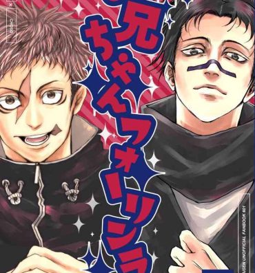 Amazing Onii-chan Fourinrabu- Jujutsu kaisen hentai Gay Outdoors