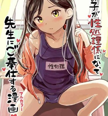 Calcinha Onnanoko ga Seishori Gakari ni Natte, Sensei ni Gohoushi Suru Manga- Original hentai Style