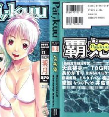 Blacksonboys Pai;kuu 1998 August Vol. 12- Cardcaptor sakura hentai Rival schools hentai Fun