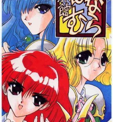 Morrita Ryokan Hanamura Mitsugarasu no Ma- Magic knight rayearth hentai Cheating Wife