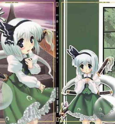 Hole Youmu- Touhou project hentai Euro Porn