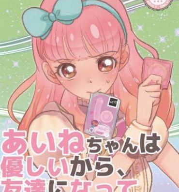 Jav Aine-chan wa Yasashii kara, Tomodachi ni Natte Ecchi na Koto Shite Kureru- Aikatsu hentai Family Sex