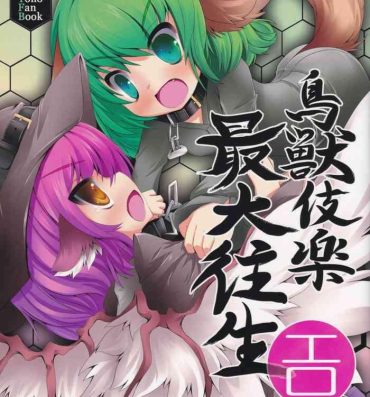 Alternative Choujuugigaku Saidaioujou- Touhou project hentai Young Men