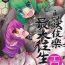 Alternative Choujuugigaku Saidaioujou- Touhou project hentai Young Men