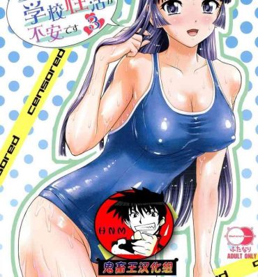 Stepbrother Futanari nanode Gakkou Seikatsu ga Fuan desu 3- Original hentai Taiwan