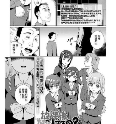 Oralsex Houkago Nani shiteru no? Ch. 5 | 放学后做些什么呢? 第5话 Hentai