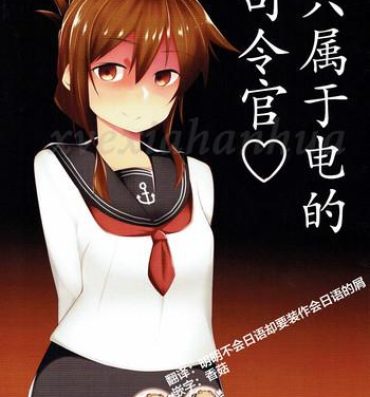 Horny Inazuma Dake no Shireikan-san | 只属于電的司令官- Kantai collection hentai Sislovesme