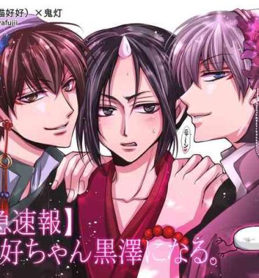 Hardsex Mao Hao Hao-chan Kokutaku ni Naru.- Hoozuki no reitetsu hentai Asses