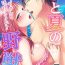 Gay Pawn Hito Natsu no Yajū.~ Hora, Chanto Teikō Shiroyo? 1-2 Sexo