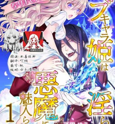 Gay Emo Cinderella ni wa Narimasen! Mob Chara Hime wa Midara na Akuma ni Miirarete | 我才不做灰姑娘！路人公主被淫亂惡魔迷得神魂顛倒 1-9 Hardcore Fuck