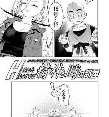 Transsexual H Shinai to Derarenai Seishin to Toki no Heya- Dragon ball z hentai Assgape