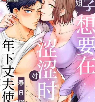 Fodendo Tsukiko-san wa Toshishita Otto o Ecchi ni Ijimetai | 月子小姐想要在涩涩时对年下丈夫使坏 Fishnet