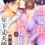 Fodendo Tsukiko-san wa Toshishita Otto o Ecchi ni Ijimetai | 月子小姐想要在涩涩时对年下丈夫使坏 Fishnet