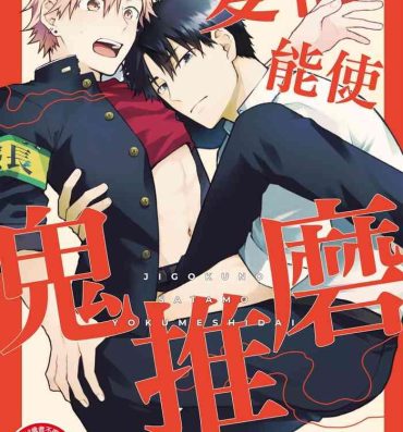 Punished Jigoku no sata mo yokume-shidai | 愛情能使鬼推磨 Teenies