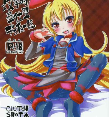 Anal Creampie Kougekiteki Houshigata Jikochuu Hime- Dokidoki precure hentai Best Blowjob