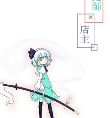 European Porn Niwashi × Tenshu- Touhou project hentai Finger