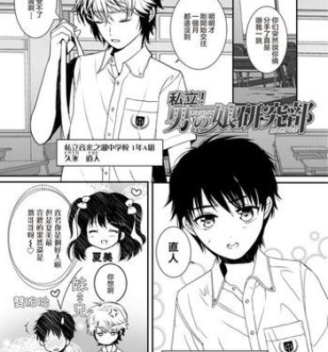 Fudendo Shiritsu! Otokonoko Kenkyuubu Off
