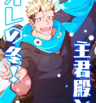 Slave Shukun-dono to Ore no Fuyu!- Tokyo afterschool summoners hentai Sesso