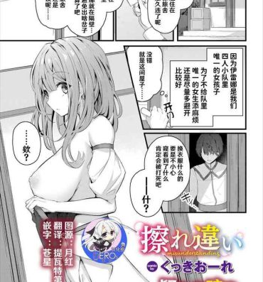 Gay Rimming Surechigai – misunderstanding | 疑心生暗鬼 Girlongirl