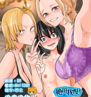 Glasses Zecchou Gaman!！LoveHotel Joshikai （COMIC Gucho Vol. 16） Gay Broken