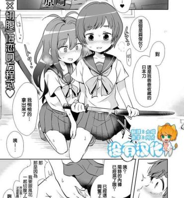 Bubblebutt Ai no Aru Seppuku 丨愛之切腹 Made
