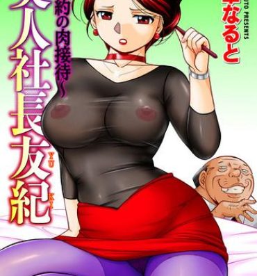 Gostoso [Chuuka Naruto] Bijin Shachou Yuki ~Mitsuyaku no Nikusettai~ Ch. 1-9 Brother