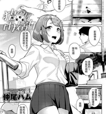 Hard Fucking Neko nochi Amayadori Blow Job