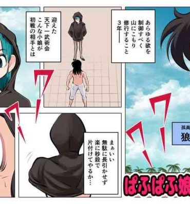 Gagging Puff Puff Daughter's Uwanari Plug